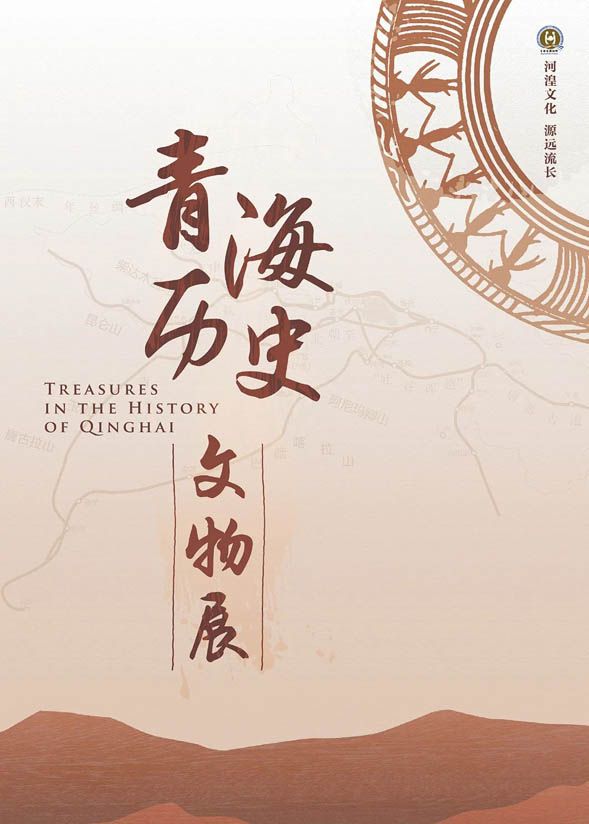 图片来自青海省博物馆宣传册本文图片及内容来源于网络